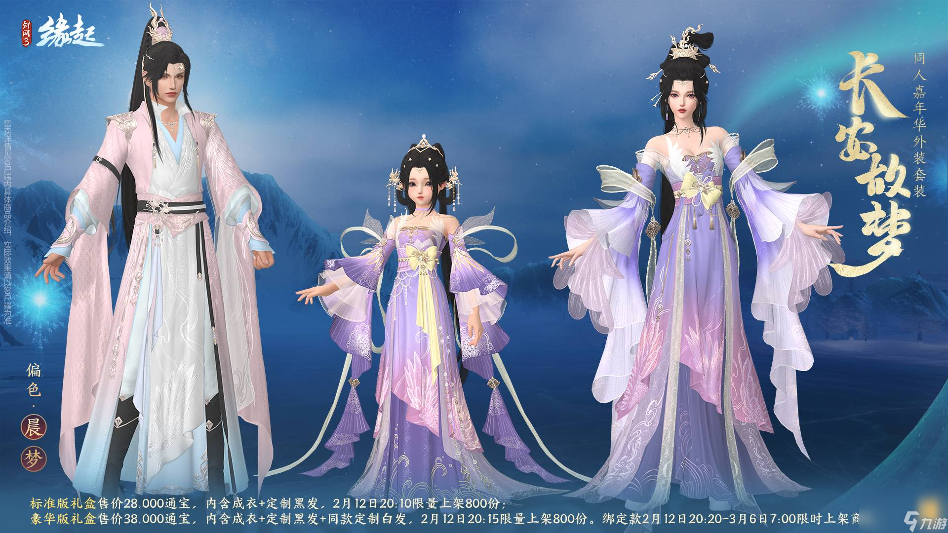《剑网3缘起》起元宵佳节逐梦冰雪,精彩活动重磅上线