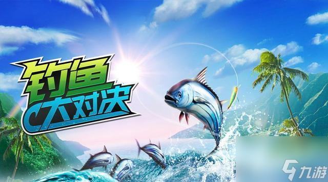 梦想新大陆钓鱼等级提升方法是什么？钓鱼玩法如何解析？