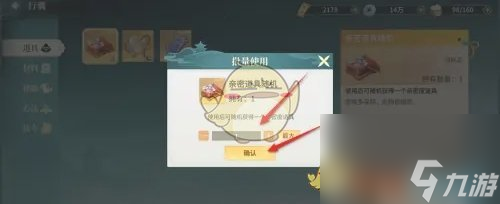 江湖如梦亲密道具随机礼包使用方法