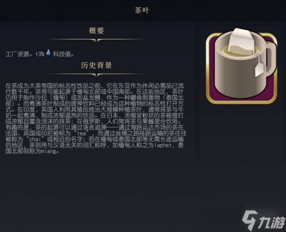 《文明7》茶葉作用介紹