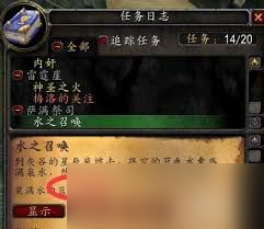 魔兽世界怀旧服水之召唤任务攻略