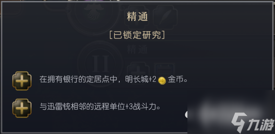 《文明7》明朝特性介绍