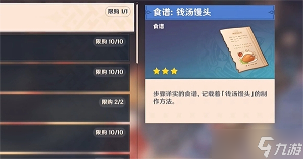 原神钱汤馒头食谱怎么得-钱汤馒头食谱获得途径