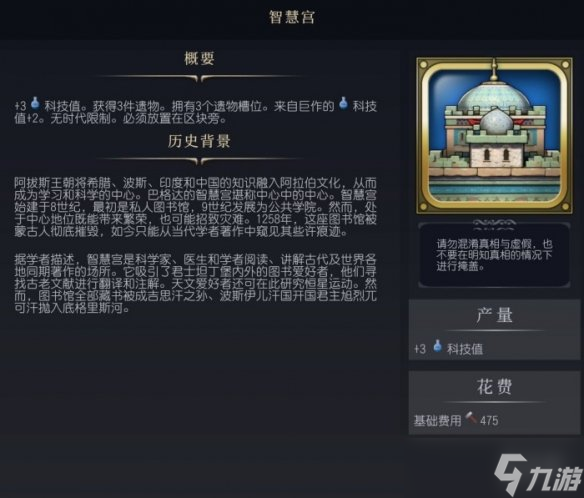 《文明7》智慧宫介绍