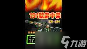 三角洲行动SR游戏介绍-三角洲行动SR玩法攻略