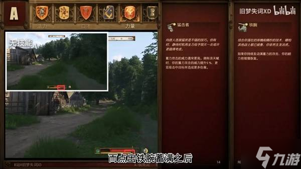 《天国拯救2》全属性技能推荐 哪个技能比较厉害