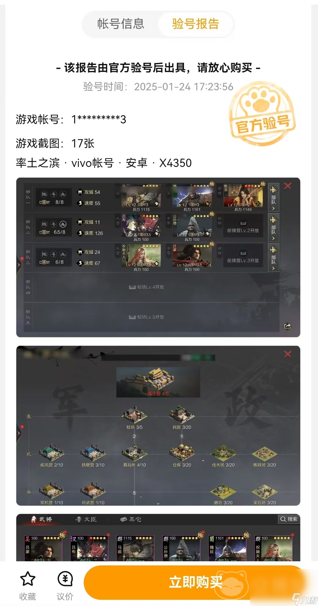 率土买号注意事项有哪些 率土买号软件哪个好