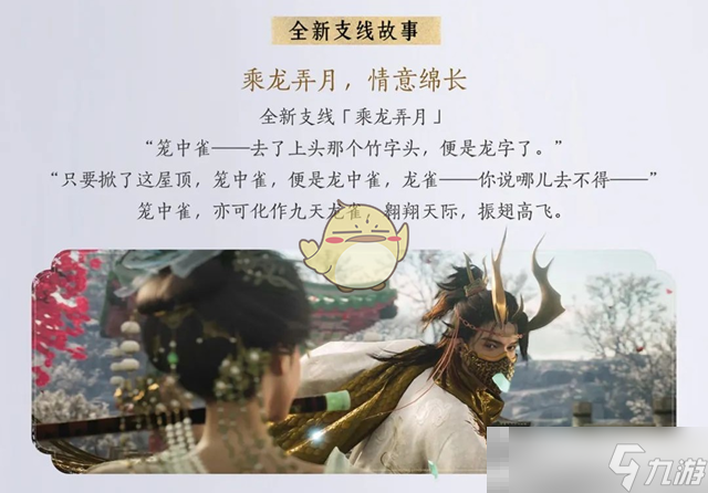 《燕云十六声》1.4.5版本新望故园更新内容
