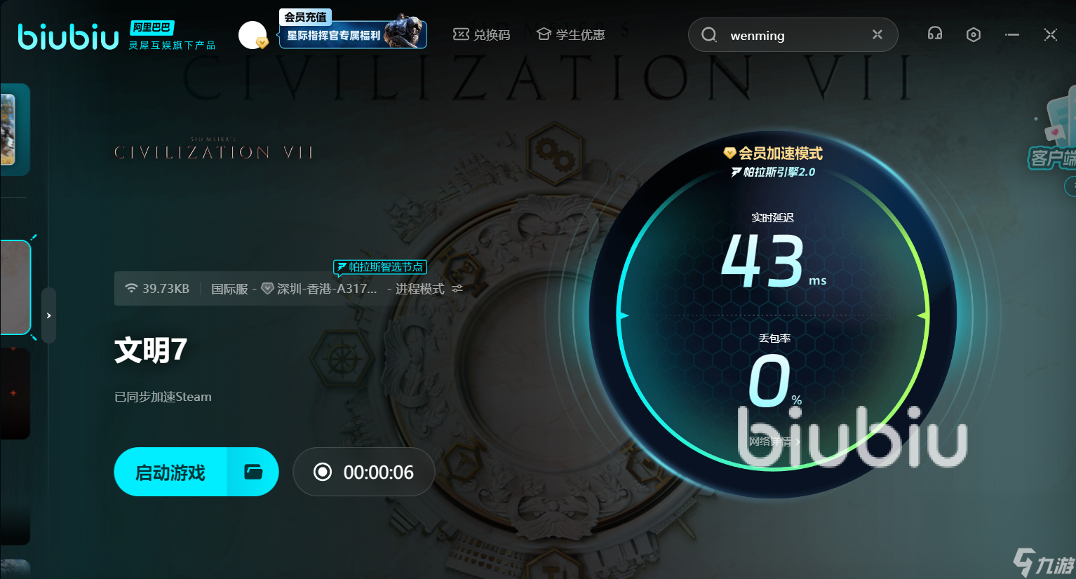文明7上线时间是什么时候 文明7发售日期一览