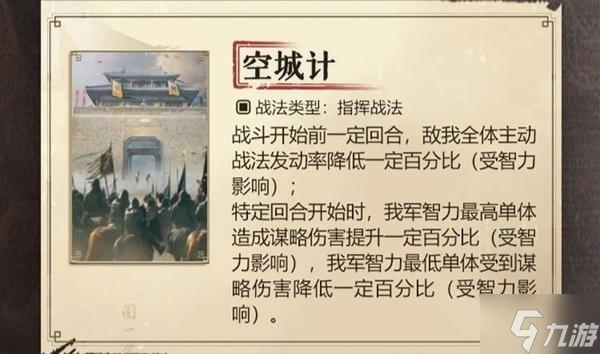 三国谋定天下s6新战法有哪些-s6新战法汇总