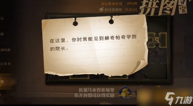 《哈利波特：魔法觉醒》拼图寻宝活动第三期第六天攻略介绍