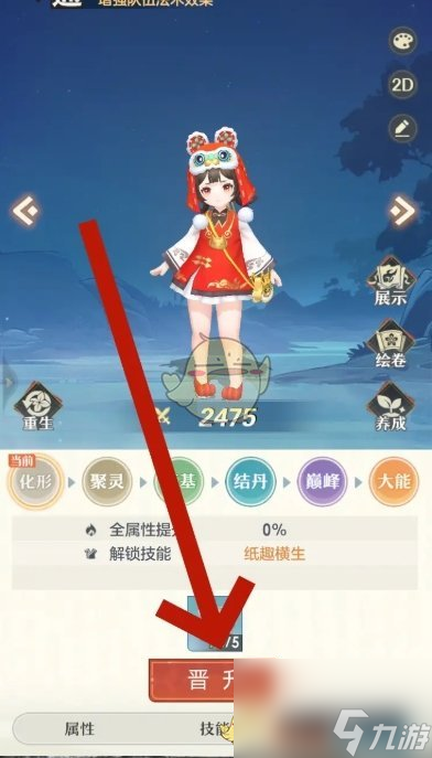 《桃花师》境界晋升方法