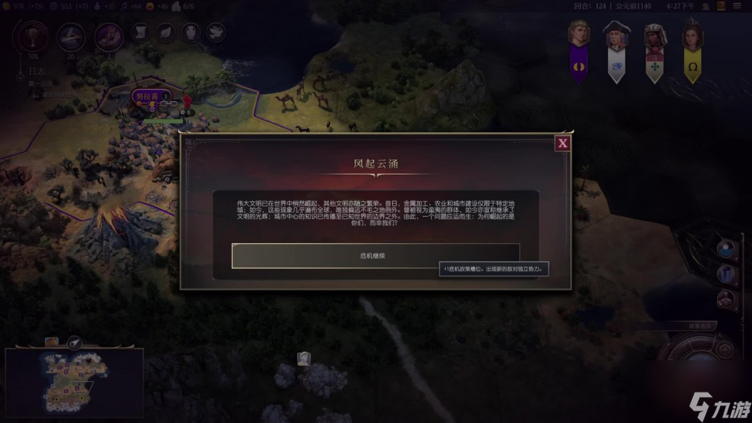 《文明7》时代危机作用特点介绍