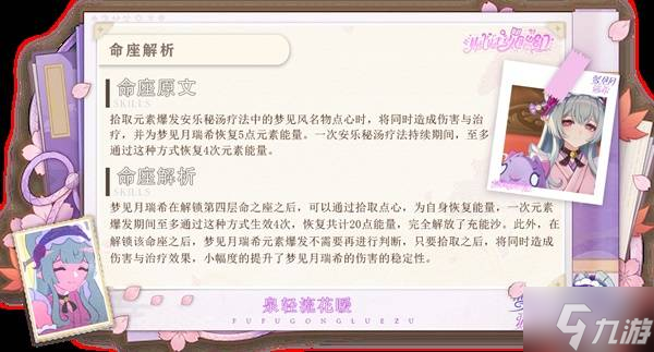 《原神》梦见月瑞希详细培养攻略 梦见月瑞希出装、配队与技能解析