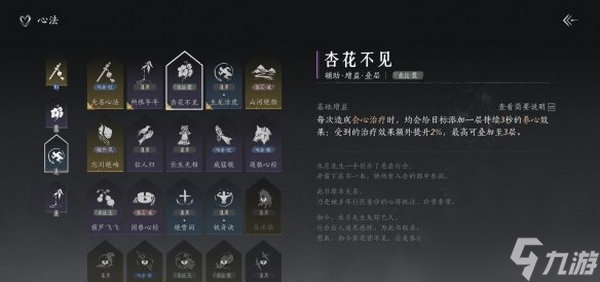 燕云十六聲武學(xué)如何搭配 開學(xué)搭配方法[多圖]