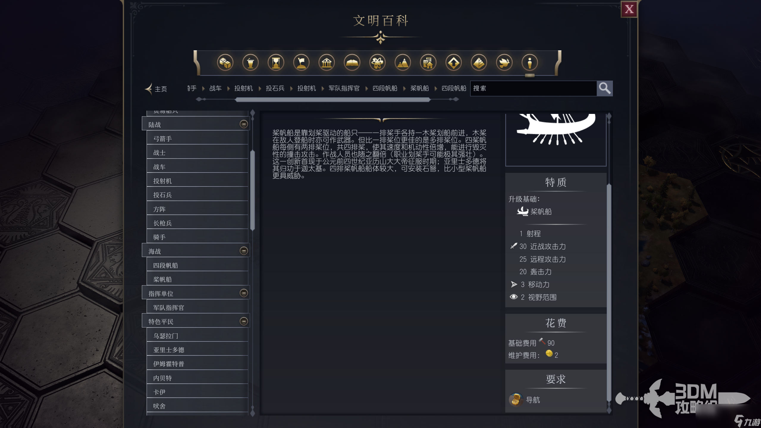 《文明7》軍事四段帆船作用介紹