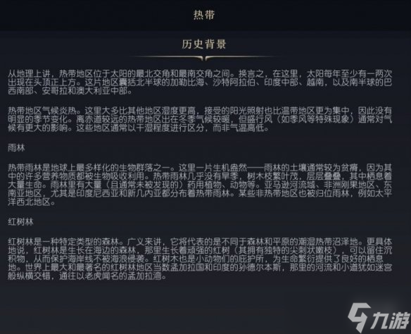 《文明7》熱帶特點介紹