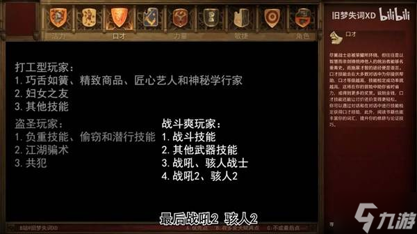 《天国拯救2》全属性技能推荐 哪个技能比较厉害