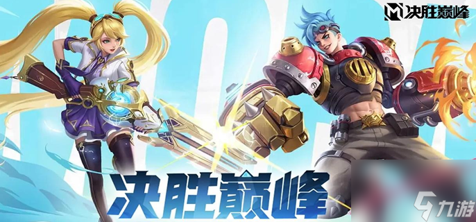 決勝巔峰格蘭杰出裝打法攻略