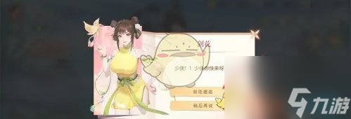 江湖如梦红颜邂逅方法