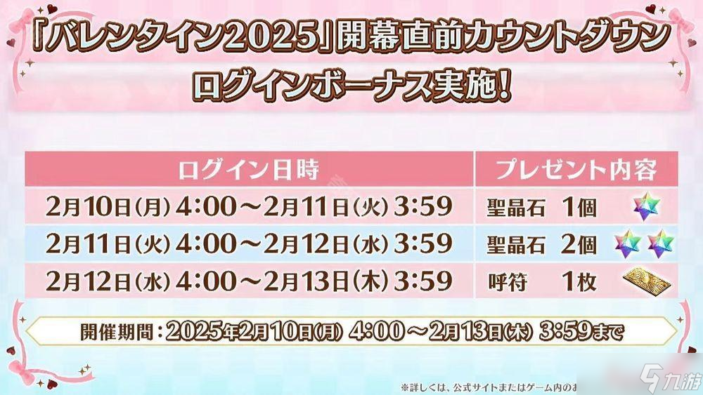 《Fate/Grand Order》日服「情人節(jié) 2025」活動 2月12日開啟