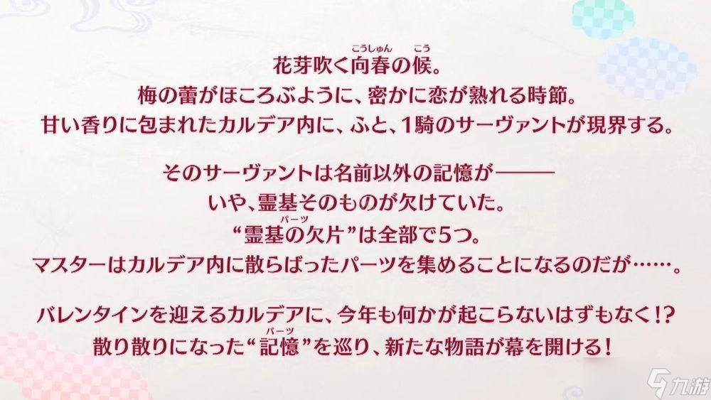 《Fate/Grand Order》日服「情人節(jié) 2025」活動 2月12日開啟