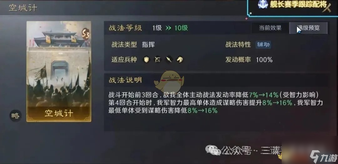 三国谋定天下S6新战法效果爆料大全