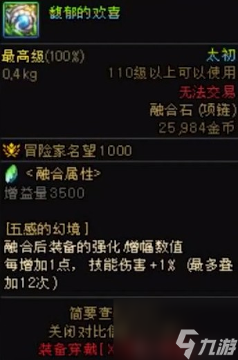 《DNF》新版融合石装备介绍