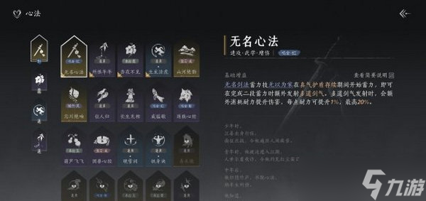 燕云十六声武学搭配指南 武学如何搭配更合适