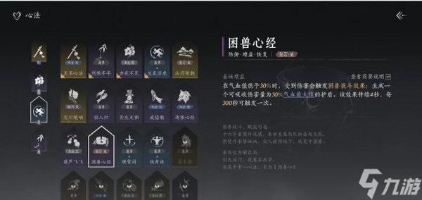 燕云十六聲武學(xué)如何搭配 開學(xué)搭配方法[多圖]