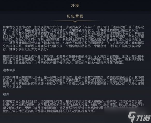 《文明7》沙漠特點介紹