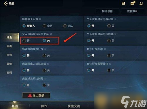 《英雄聯(lián)盟手游》親密關(guān)系隱藏方法介紹
