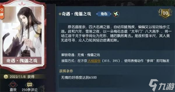 《逆水寒手游》傀儡之戏奇遇任务攻略