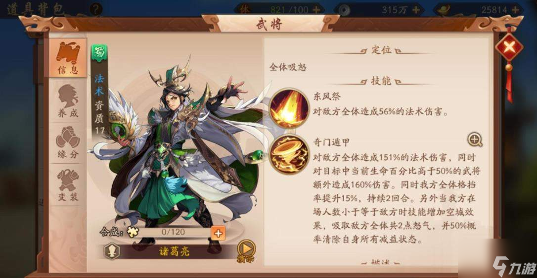 少年三国志2中吴国最强的阵容是什么