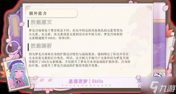《原神》梦见月瑞希详细培养攻略 梦见月瑞希出装、配队与技能解析