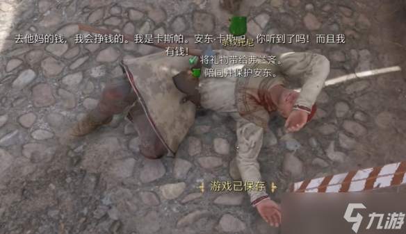《天国拯救2》支线任务条纹托尼图文攻略