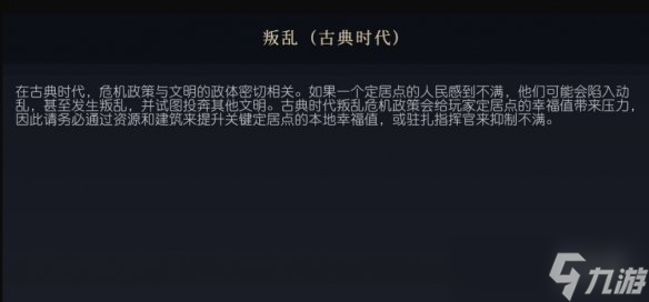 《文明7》叛亂概念介紹