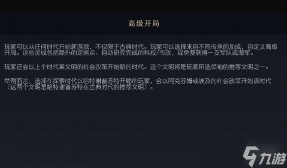 《文明7》高級開局概念介紹