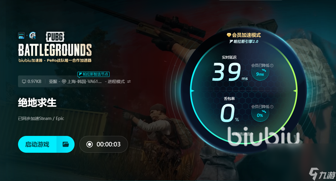 pubg日韓服用什么加速器 pubg日韓服加速器推薦