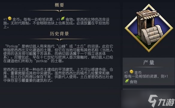 《文明7》礦坑圖鑒介紹