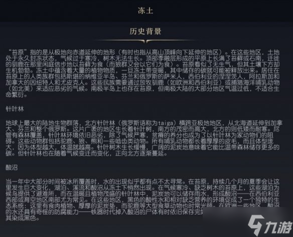 《文明7》凍土特點(diǎn)介紹