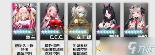 《交错战线》幽兰最强配队阵容