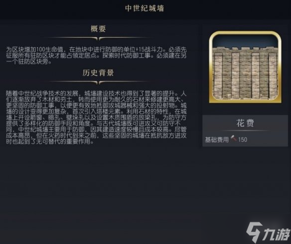 《文明7》中世紀(jì)城墻介紹