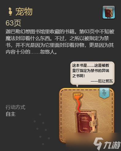 《最终幻想14水晶世界》63页宠物获得方法