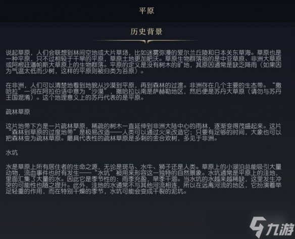 《文明7》平原特點(diǎn)介紹