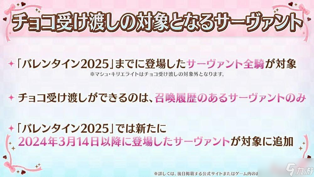 《Fate/Grand Order》日服「情人節(jié) 2025」活動 2月12日開啟