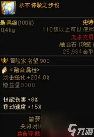《DNF》新版融合石装备介绍