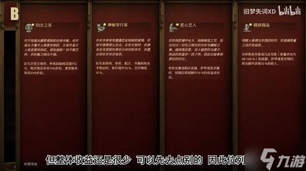《天国拯救2》全属性技能推荐 哪个技能比较厉害
