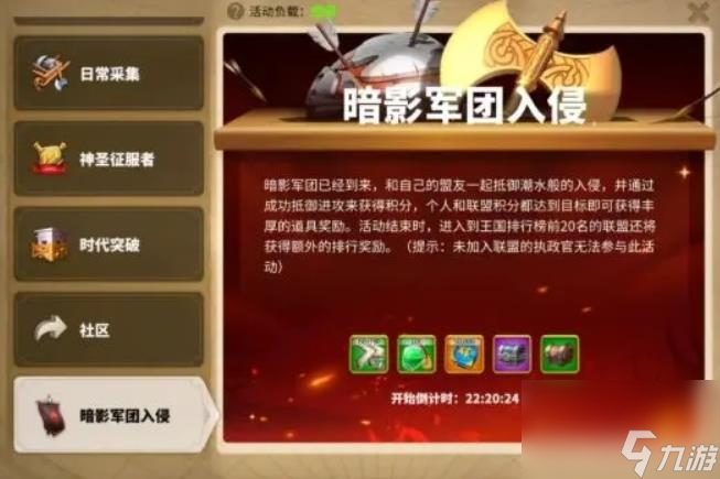 萬國覺醒暗影軍團(tuán)入侵怎么打
