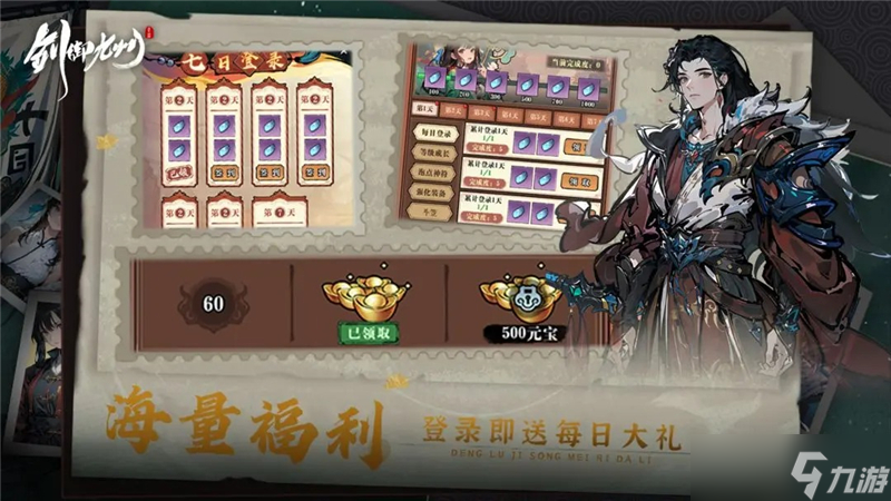 剑御九州兑换码2025最新
